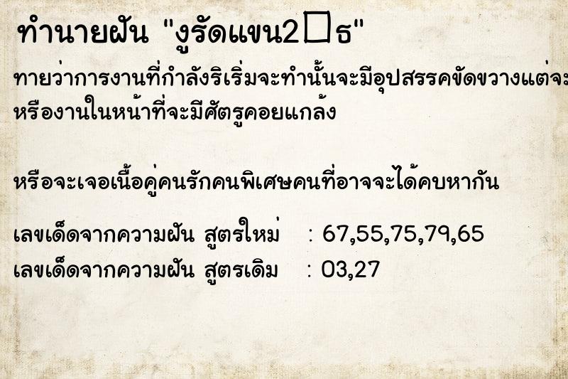 ทำนายฝันงูรัดแขน2�¸ ทำนายฝันทำนายฝันงูรัดแขน2�¸