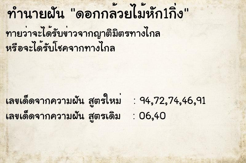 ทำนายฝันดอกกล้วยไม้หัก1กิ่ง ทำนายฝันทำนายฝันดอกกล้วยไม้หัก1กิ่ง
