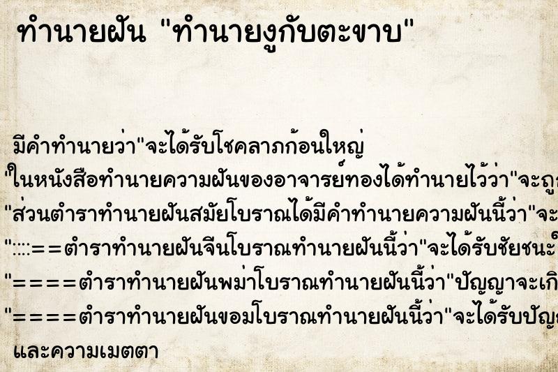 ทำนายฝันทำนายงูกับตะขาบ ทำนายฝันทำนายฝันทำนายงูกับตะขาบ