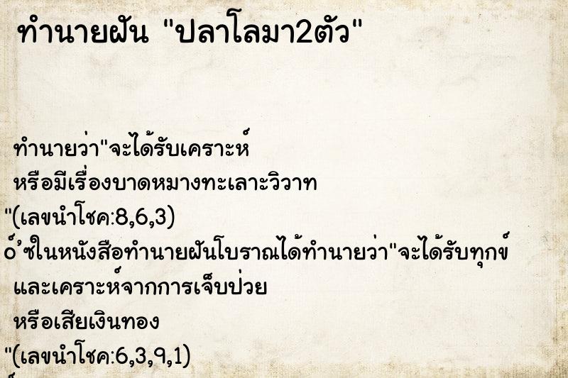 ทำนายฝัน ปลาโลมา2ตัว ทำนายฝัน ปลาโลมา2ตัว