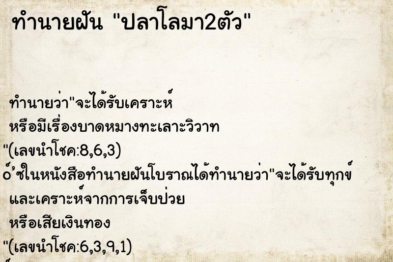 ทำนายฝัน ปลาโลมา2ตัว ตำราโบราณ แม่นที่สุดในโลก