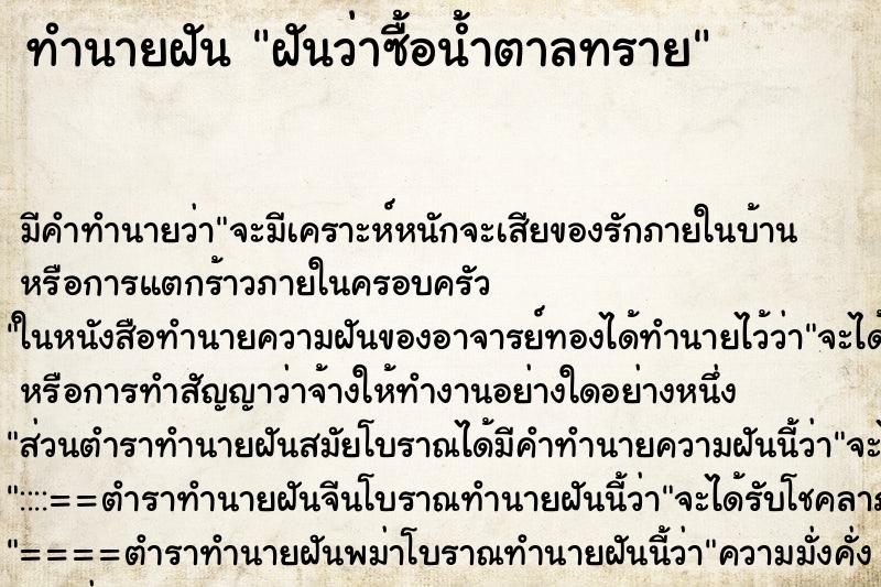 ทำนายฝัน ฝันว่าซื้อน้ำตาลทราย ทำนายฝัน ฝันว่าซื้อน้ำตาลทราย