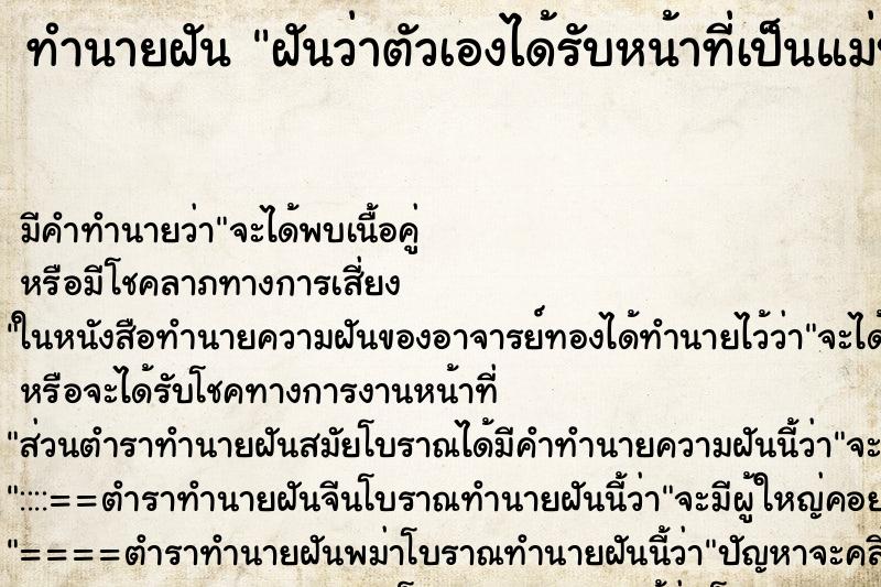 ทำนายฝันทำนายฝันฝันว่าตัวเองได้รับหน้าที่เป็นแม่บ้านทำความสะอาด