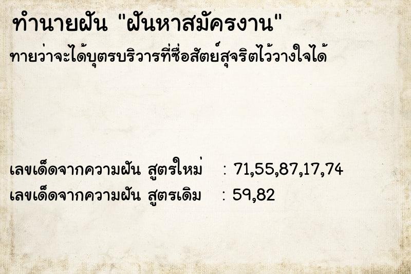ทำนายฝันฝันหาสมัครงาน ทำนายฝันทำนายฝันฝันหาสมัครงาน