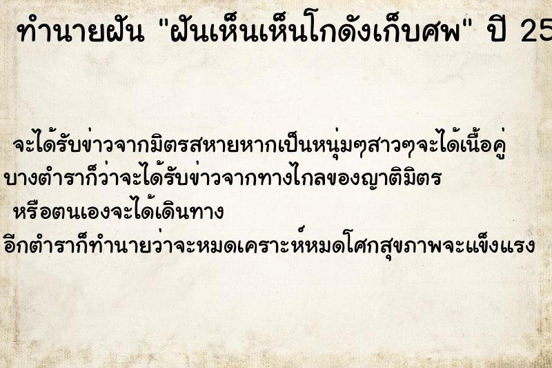 ทำนายฝันฝันเห็นเห็นโกดังเก็บศพ ทำนายฝันทำนายฝันฝันเห็นเห็นโกดังเก็บศพ