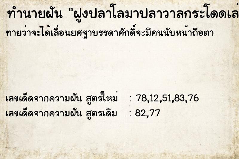 ทำนายฝันฝูงปลาโลมาปลาวาลกระโดดเล่นน้ำ ทำนายฝันทำนายฝันฝูงปลาโลมาปลาวาลกระโดดเล่นน้ำ