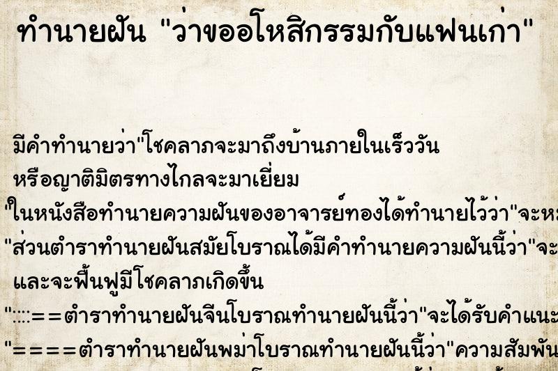 ทำนายฝัน ว่าขออโหสิกรรมกับแฟนเก่า ทำนายฝัน ว่าขออโหสิกรรมกับแฟนเก่า