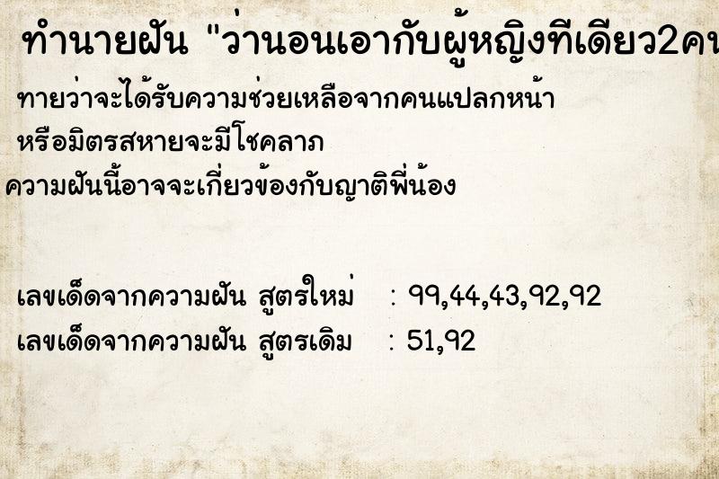 ทำนายฝันทำนายฝันว่านอนเอากับผู้หญิงทีเดียว2คน