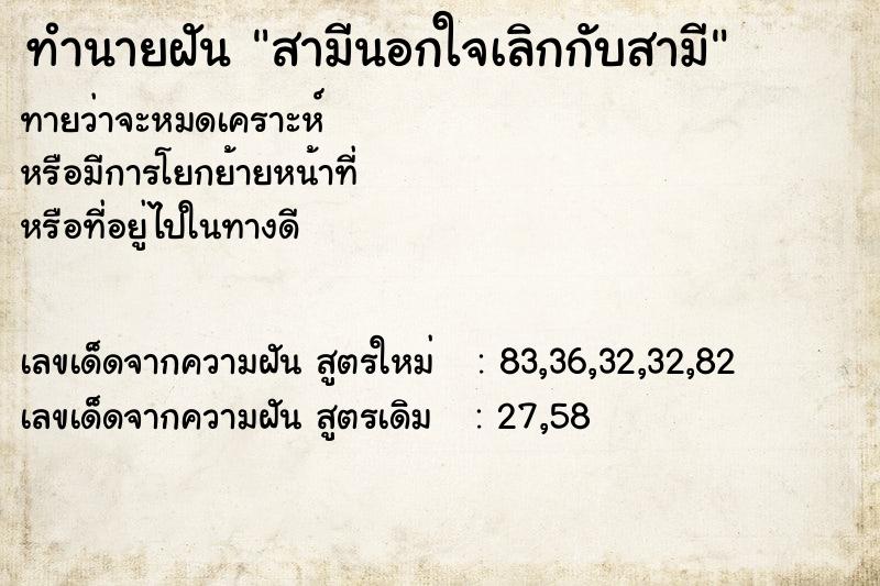 ทำนายฝันสามีนอกใจเลิกกับสามี ทำนายฝันทำนายฝันสามีนอกใจเลิกกับสามี