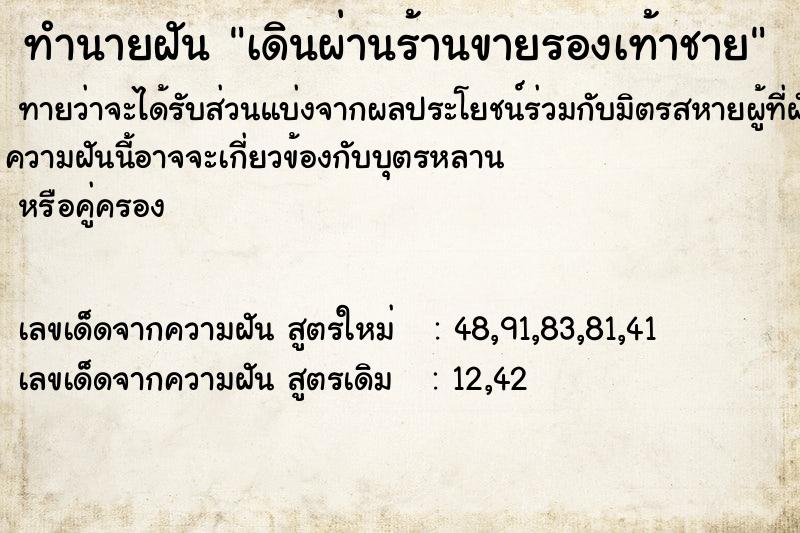 ทำนายฝันเดินผ่านร้านขายรองเท้าชาย ทำนายฝันทำนายฝันเดินผ่านร้านขายรองเท้าชาย