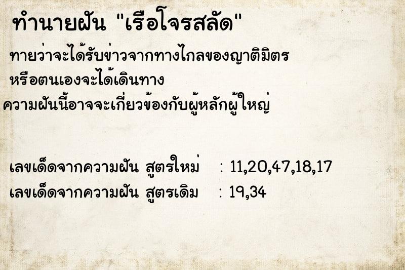 ทำนายฝันทำนายฝันเรือโจรสลัด