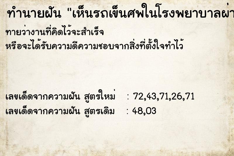 ทำนายฝันเห็นรถเข็นศพในโรงพยาบาลผ่านไป2ครั้ง ทำนายฝันทำนายฝันเห็นรถเข็นศพในโรงพยาบาลผ่านไป2ครั้ง