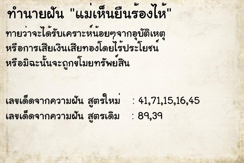 ทำนายฝันแม่เห็นยืนร้องไห้ ทำนายฝันทำนายฝันแม่เห็นยืนร้องไห้