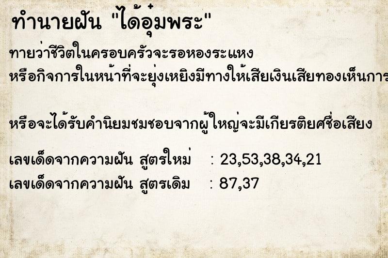 ทำนายฝันทำนายฝันได้อุ๋มพระ