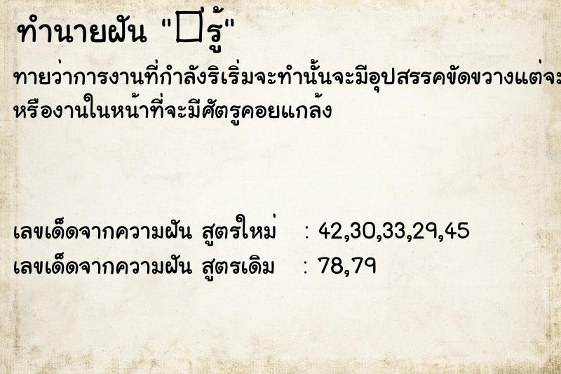 ทำนายฝัน�่รู้ ทำนายฝันทำนายฝัน�่รู้