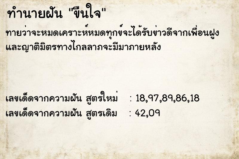 ทำนายฝันทำนายฝันขืนใจ