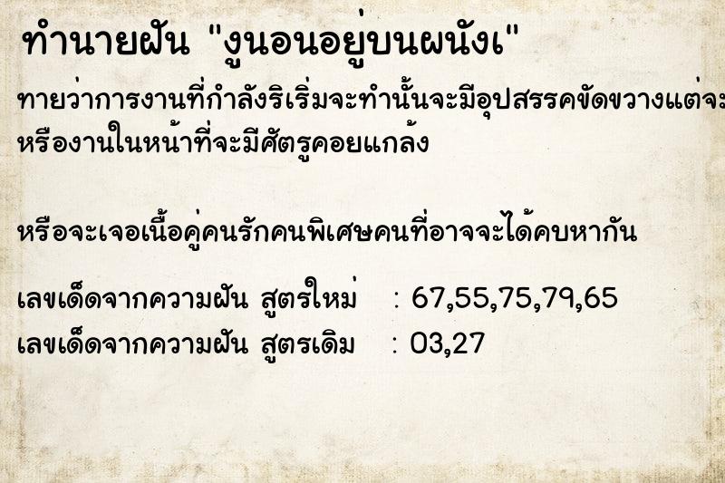 ทำนายฝันทำนายฝันงูนอนอยู่บนผนังà