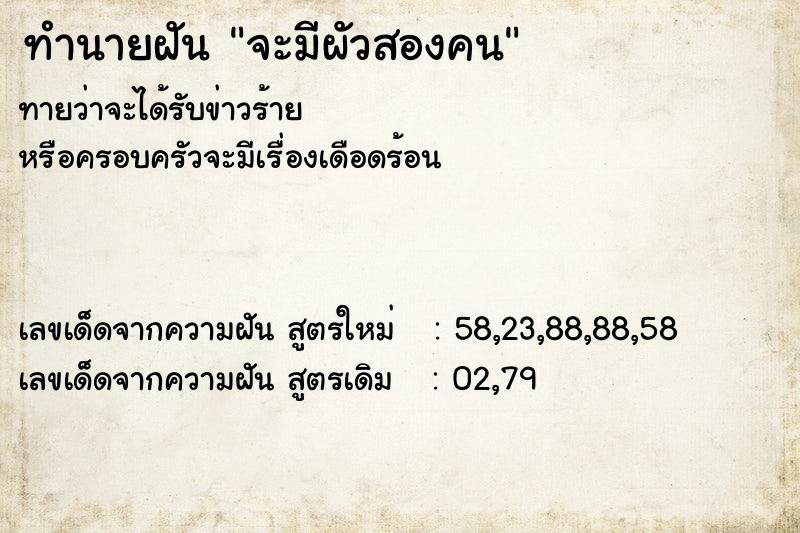 ทำนายฝันทำนายฝันจะมีผัวสองคน