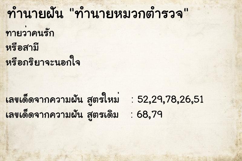 ทำนายฝัน ทำนายหมวกตำรวจ ทำนายฝัน ทำนายหมวกตำรวจ