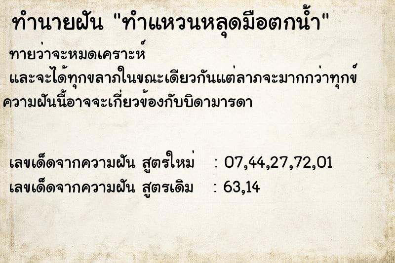 ทำนายฝัน ทำแหวนหลุดมือตกน้ำ ทำนายฝัน ทำแหวนหลุดมือตกน้ำ