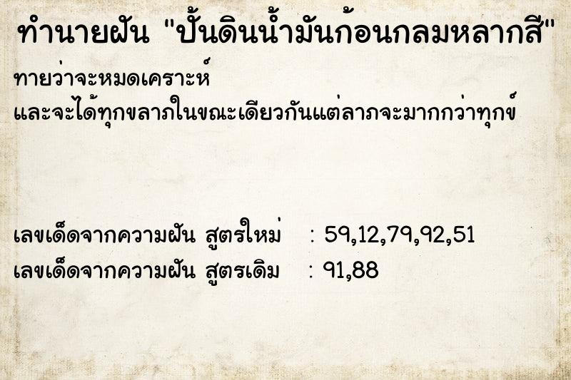 ทำนายฝันทำนายฝันปั้นดินน้ำมันก้อนกลมหลากสี
