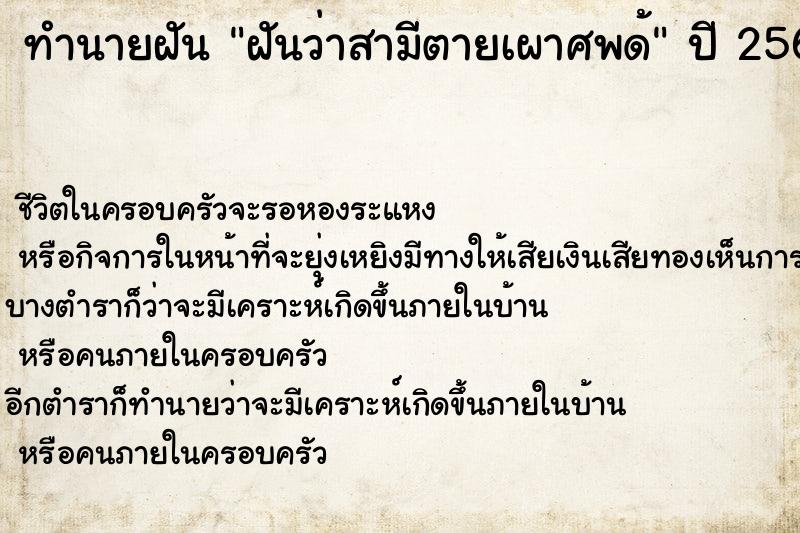 ทำนายฝันฝันว่าสามีตายเผาศพด้ ทำนายฝันทำนายฝันฝันว่าสามีตายเผาศพด้