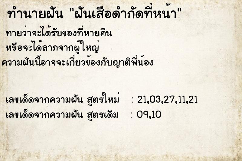 ทำนายฝันทำนายฝันฝันเสือดำกัดที่หน้า