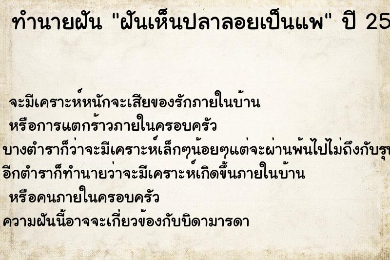 ทำนายฝันทำนายฝันฝันเห็นปลาลอยเป็นแพ