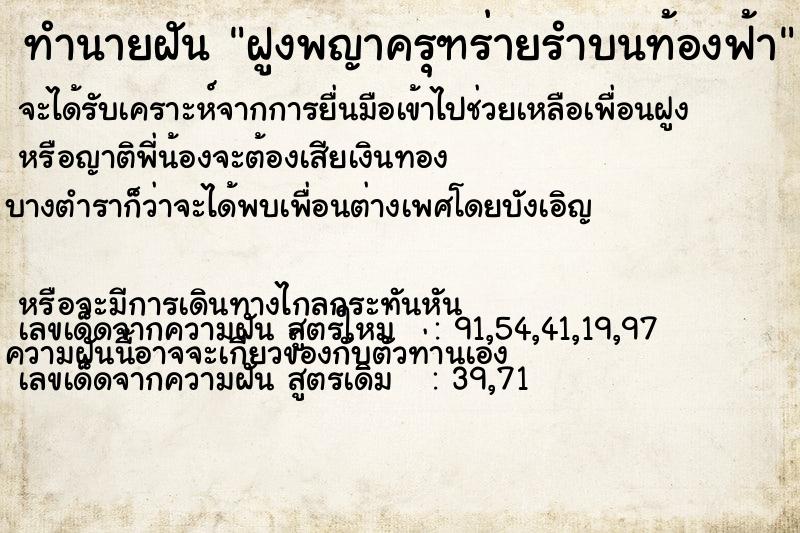 ทำนายฝัน ฝูงพญาครุฑร่ายรำบนท้องฟ้า