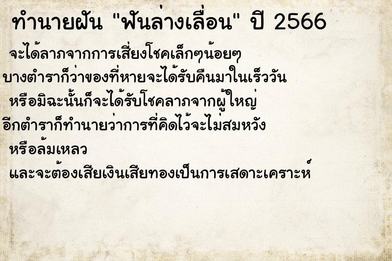 ทำนายฝันฟันล่างเลื่อน ทำนายฝันทำนายฝันฟันล่างเลื่อน