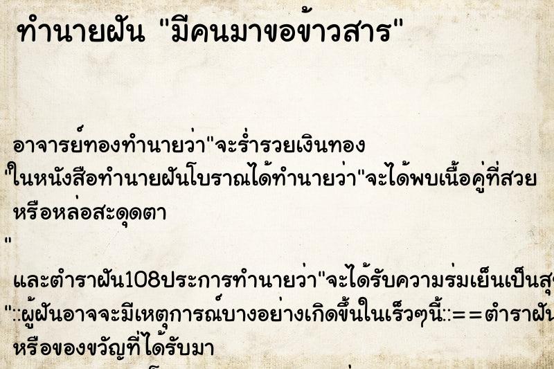 ทำนายฝัน มีคนมาขอข้าวสาร