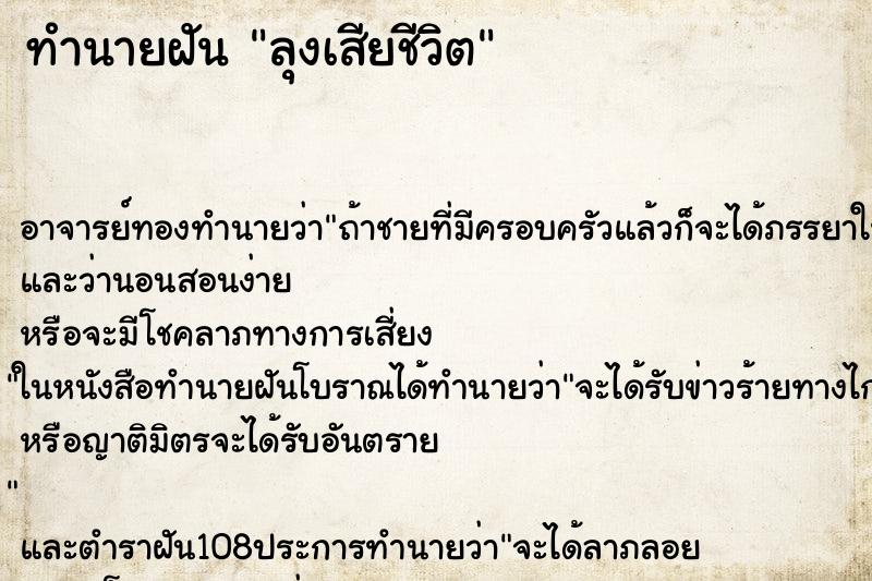 ทำนายฝัน ลุงเสียชีวิต
