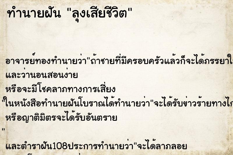 ทำนายฝัน ลุงเสียชีวิต ตำราโบราณ แม่นที่สุดในโลก