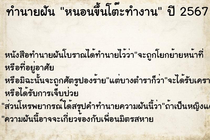 ทำนายฝัน หนอนขึ้นโต๊ะทำงาน ทำนายฝัน หนอนขึ้นโต๊ะทำงาน