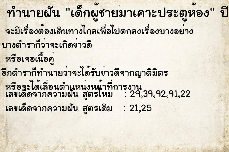 ทำนายฝัน เด็กผู้ชายมาเคาะประตูห้อง
