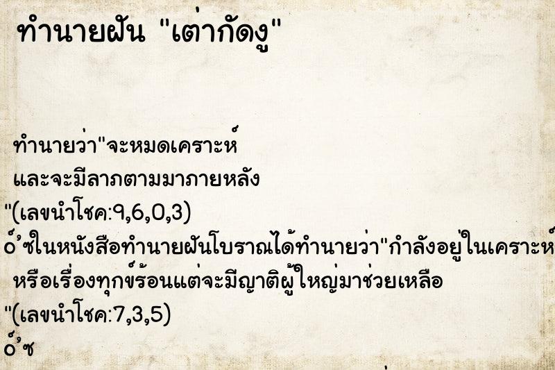 ทำนายฝัน เต่ากัดงู