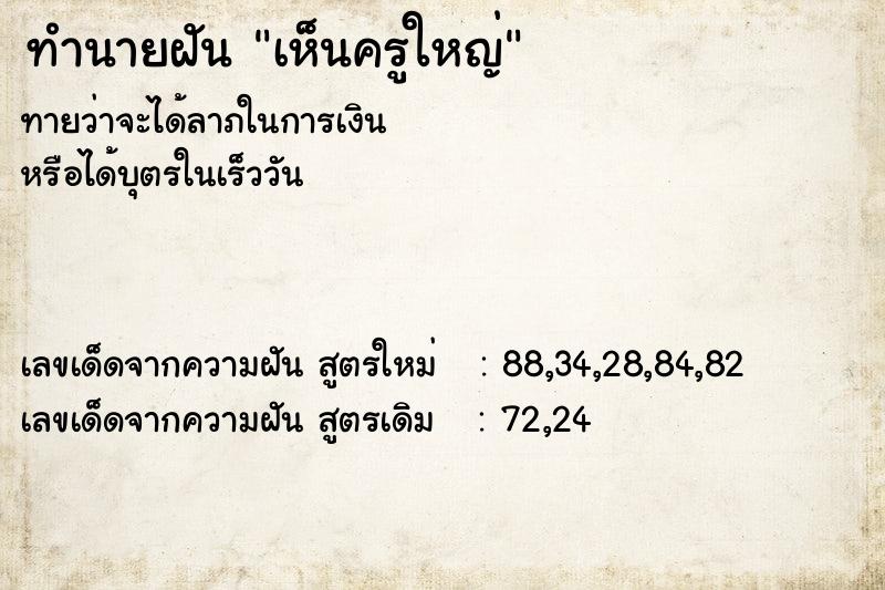 ทำนายฝันเห็นครูใหญ่ ทำนายฝันทำนายฝันเห็นครูใหญ่