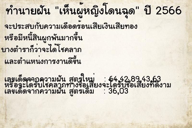 ทำนายฝันทำนายฝันเห็นผู้หญิงโดนฉุด