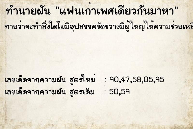 ทำนายฝันแฟนเก่าเพศเดียวกันมาหา ทำนายฝันทำนายฝันแฟนเก่าเพศเดียวกันมาหา