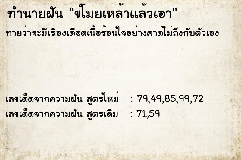 ทำนายฝันทำนายฝันขโมยเหล้าแล้วเอา