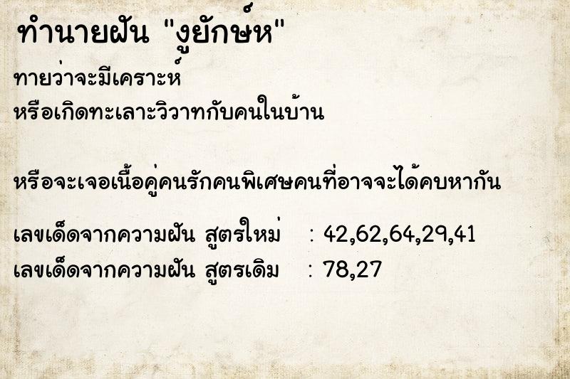 ทำนายฝัน งูยักษ์ห ทำนายฝัน งูยักษ์ห