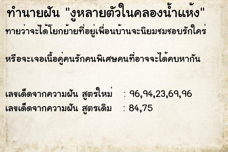 ทำนายฝันงูหลายตัวในคลองน้ำแห้ง ทำนายฝันทำนายฝันงูหลายตัวในคลองน้ำแห้ง