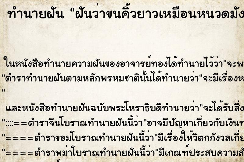 ทำนายฝันฝันว่าขนคิ้วยาวเหมือนหนวดมังกร ทำนายฝันทำนายฝันฝันว่าขนคิ้วยาวเหมือนหนวดมังกร