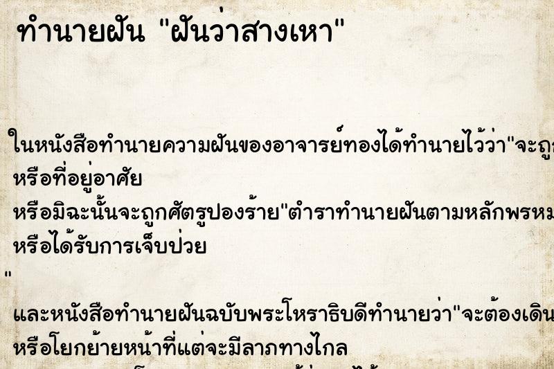 ทำนายฝันฝันว่าสางเหา ทำนายฝันทำนายฝันฝันว่าสางเหา