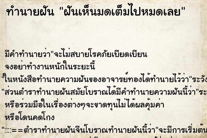ทำนายฝัน ฝันเห็นมดเต็มไปหมดเลย ทำนายฝัน ฝันเห็นมดเต็มไปหมดเลย