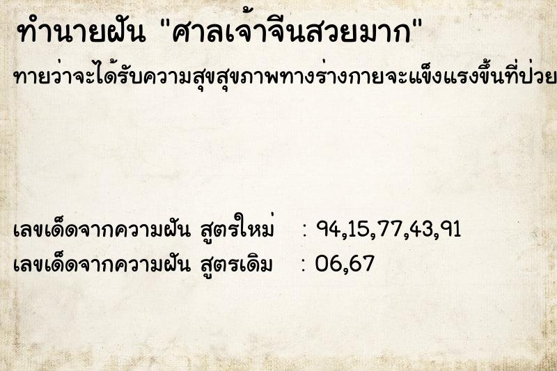 ทำนายฝันศาลเจ้าจีนสวยมาก ทำนายฝันทำนายฝันศาลเจ้าจีนสวยมาก