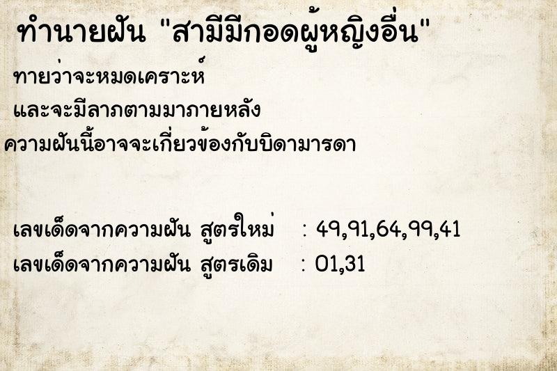 ทำนายฝันสามีมีกอดผู้หญิงอื่น ทำนายฝันทำนายฝันสามีมีกอดผู้หญิงอื่น