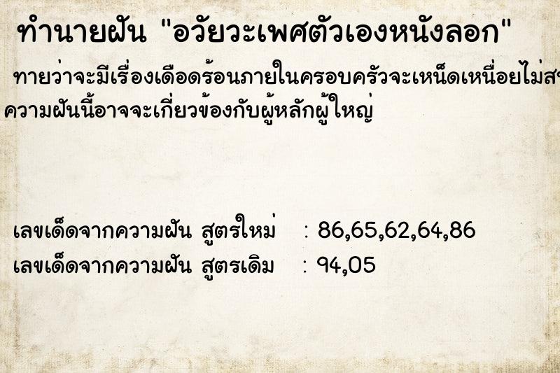 ทำนายฝัน อวัยวะเพศตัวเองหนังลอก