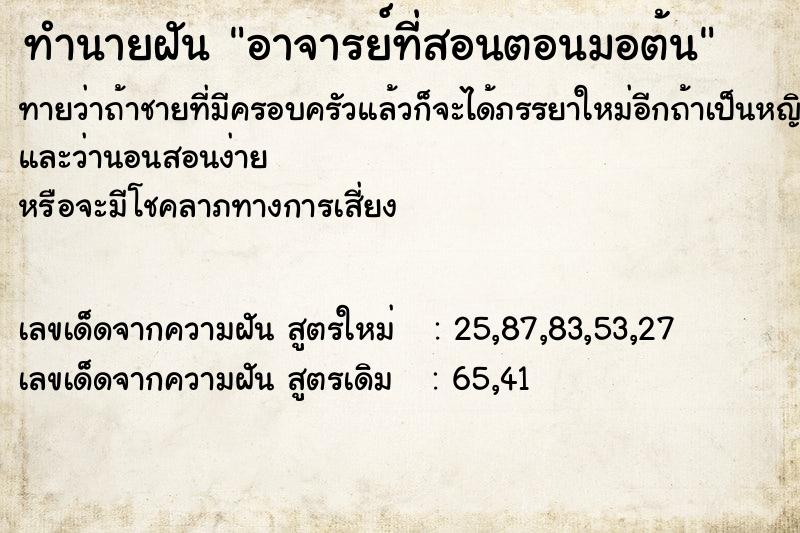 ทำนายฝัน อาจารย์ที่สอนตอนมอต้น ทำนายฝัน อาจารย์ที่สอนตอนมอต้น