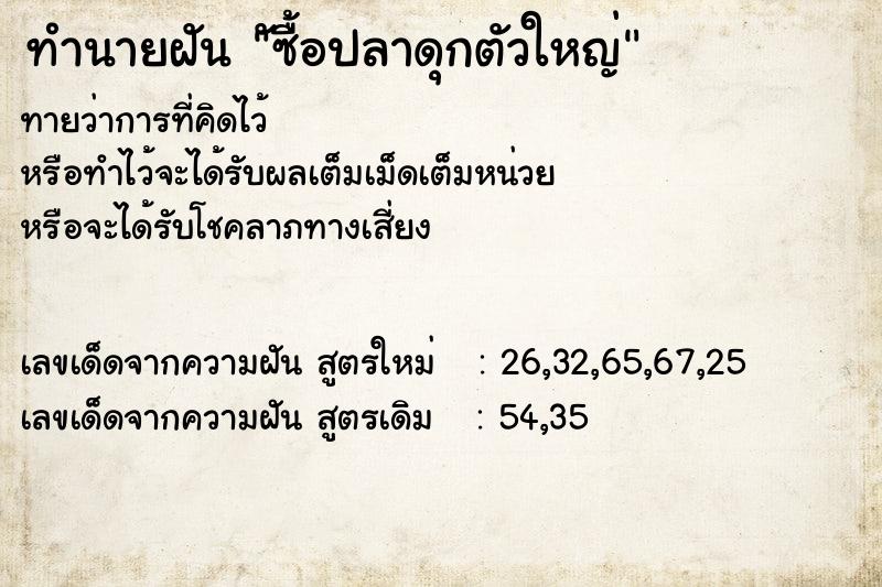 ทำนายฝัน ัซื้อปลาดุกตัวใหญ่ ทำนายฝัน ัซื้อปลาดุกตัวใหญ่